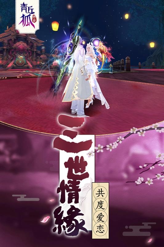 青丘狐傳說靈狐仙境