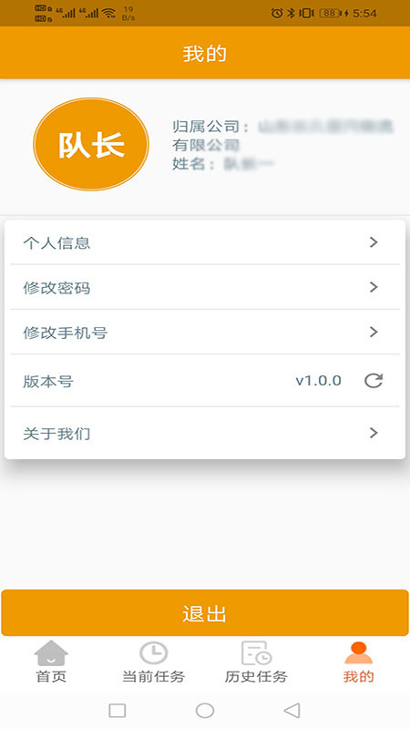 送車在途管理