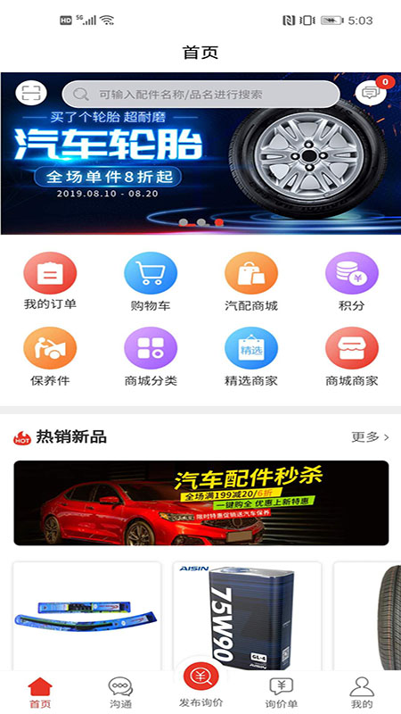 汽配通