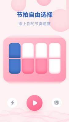 節奏節拍器