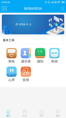 博科云辦公