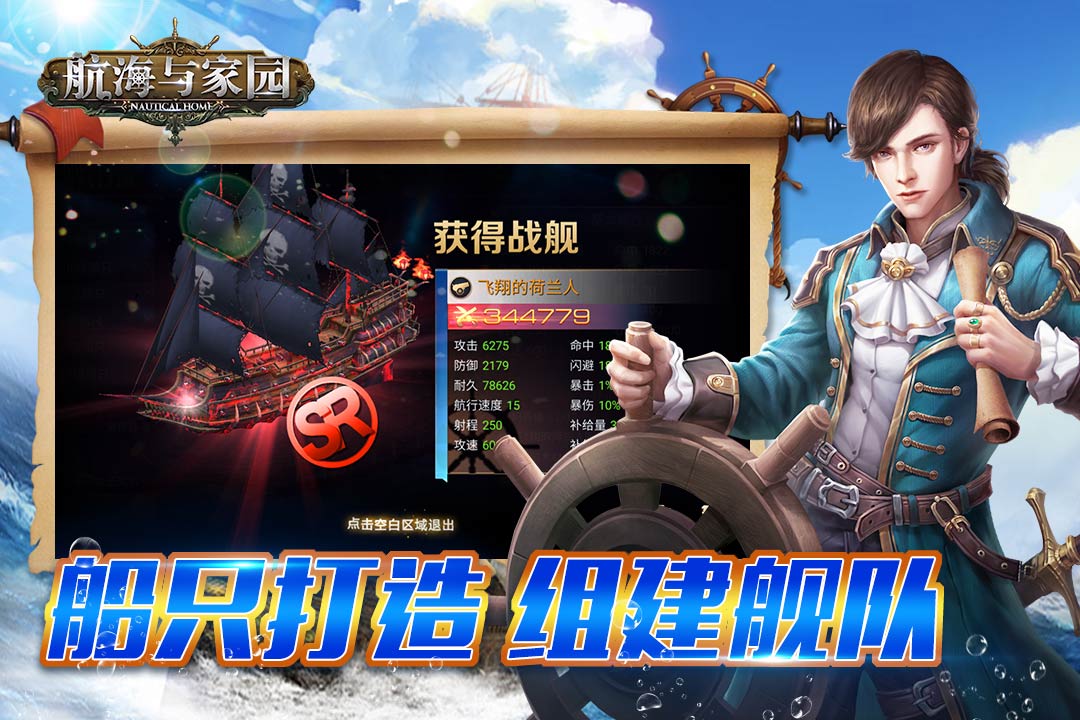 航海與家園 九游版