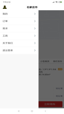 飛象速配 客戶端