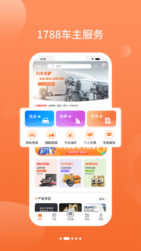 1788車主服務(wù) 商家端