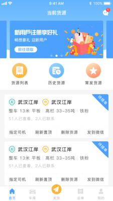約貨 貨主端軟件