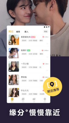 閃遇交友