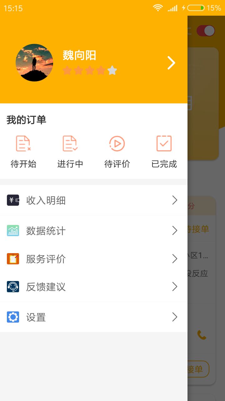 染東