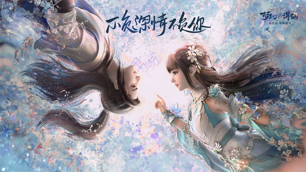 夢(mèng)幻新誅仙 官方版