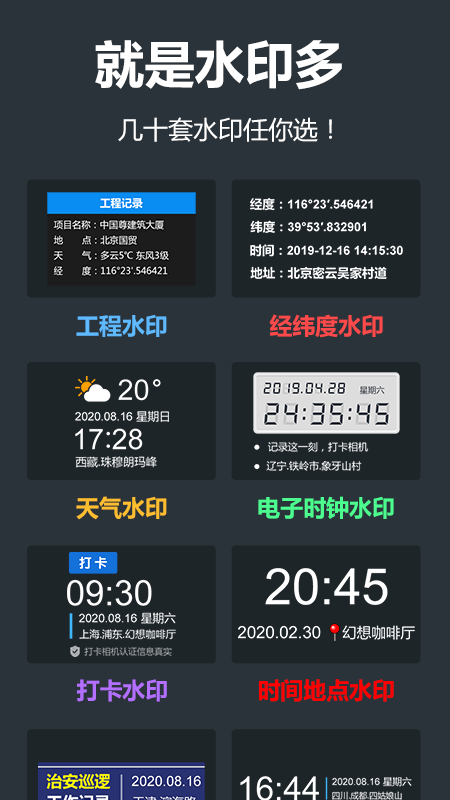 水印相機 打卡版
