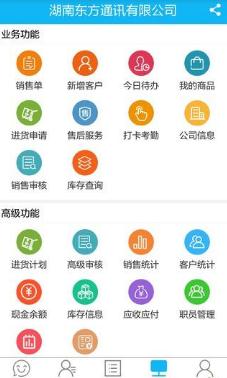 門店易管家