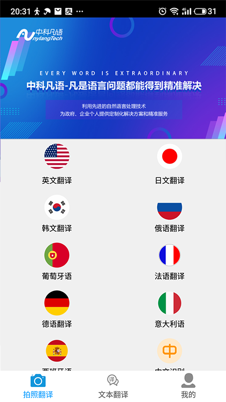 拍圖翻譯