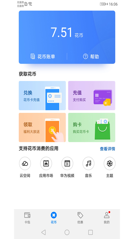 華為移動服務