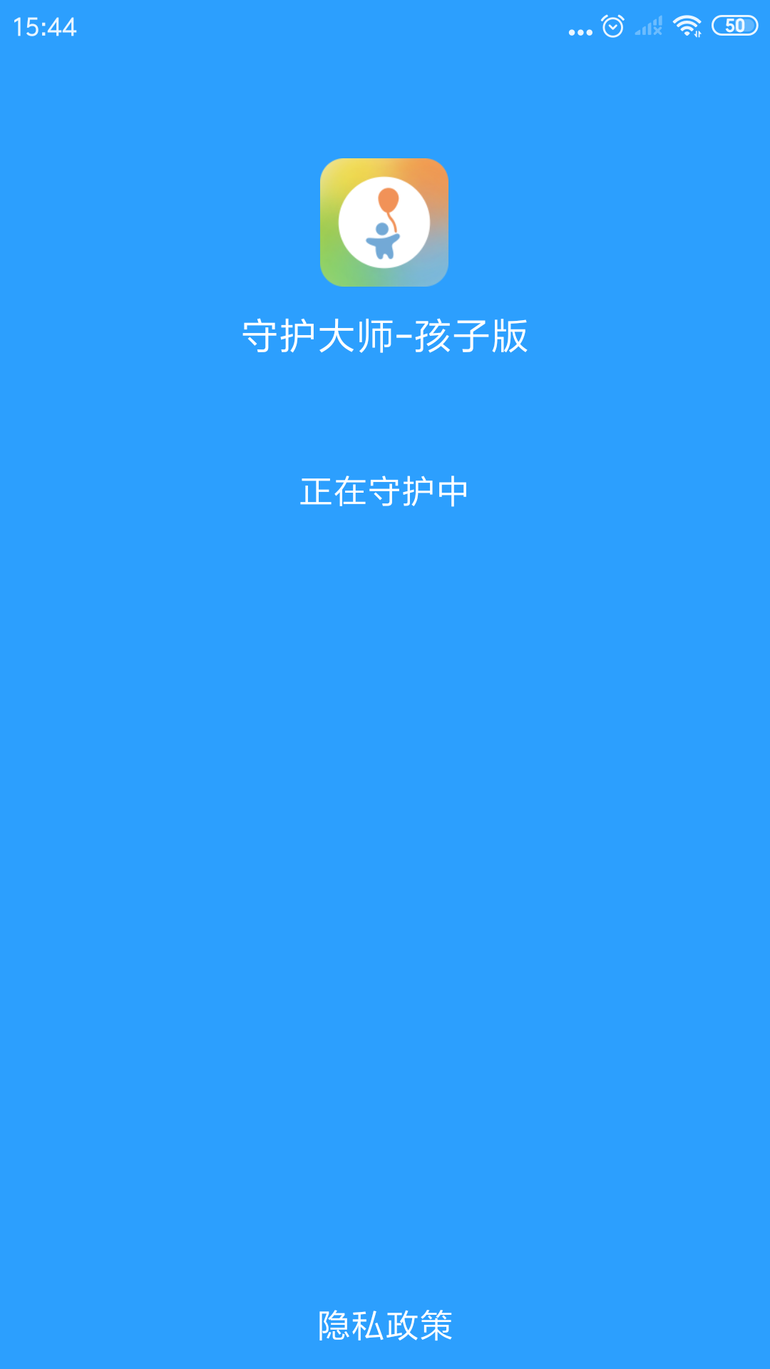 守護大師