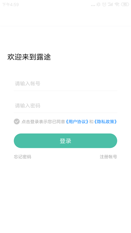 露途