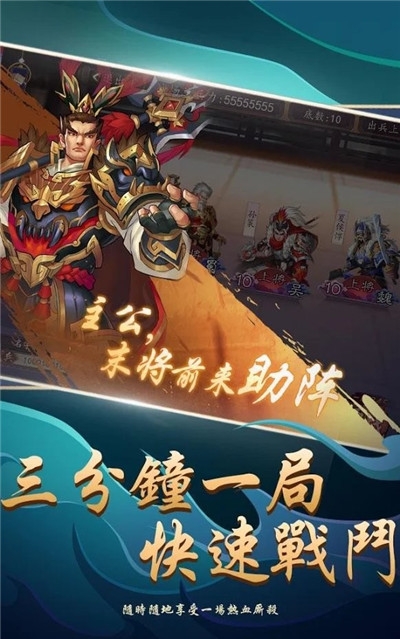 三國自組牌