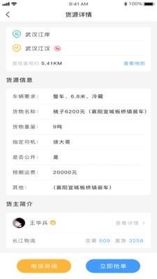 約貨 司機端軟件