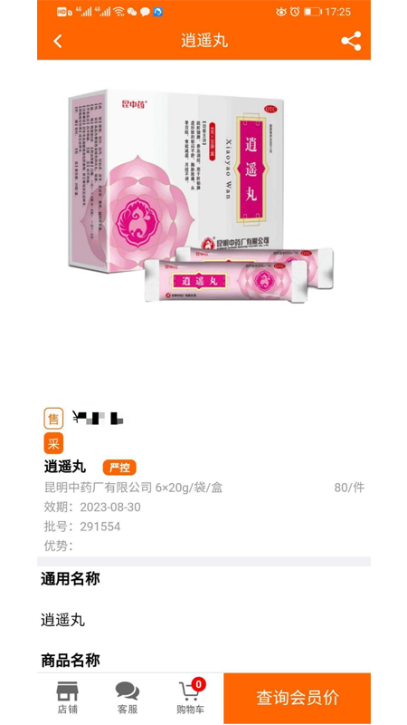 藥能達