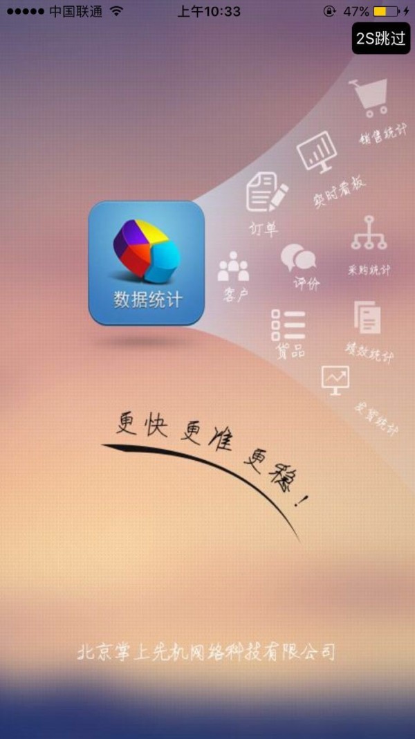 約貨app