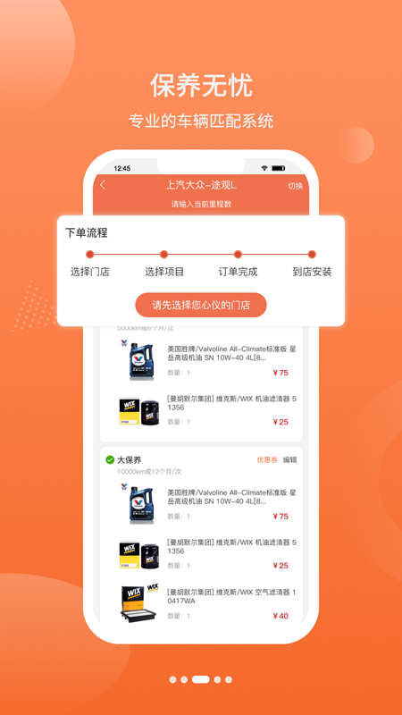 1788車主服務(wù) 商家端