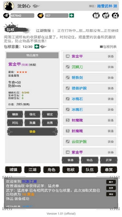 劍魔劍游江湖