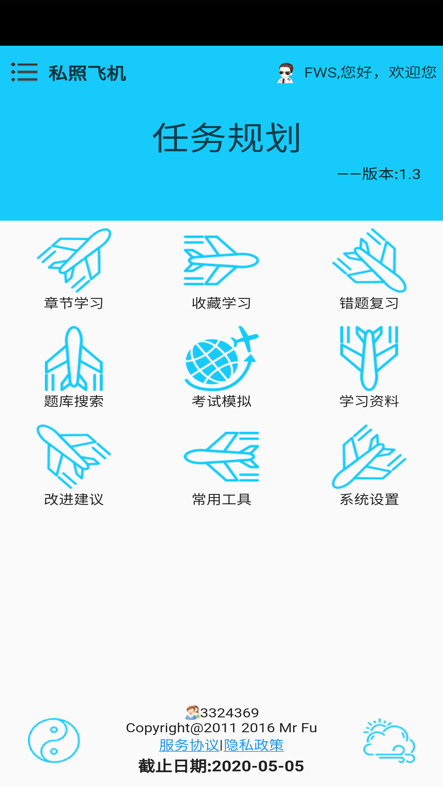 飛行考試復習