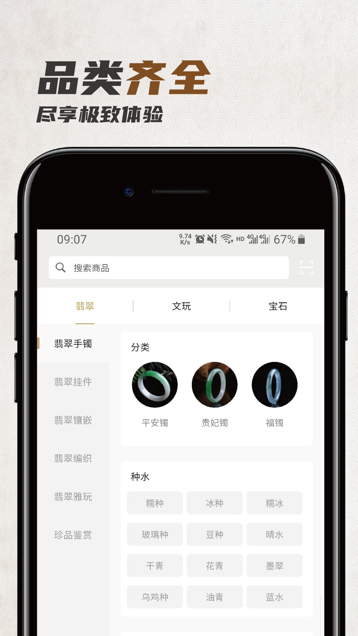怡泰祥珠寶