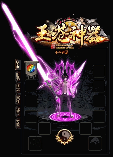 玉蒼神器