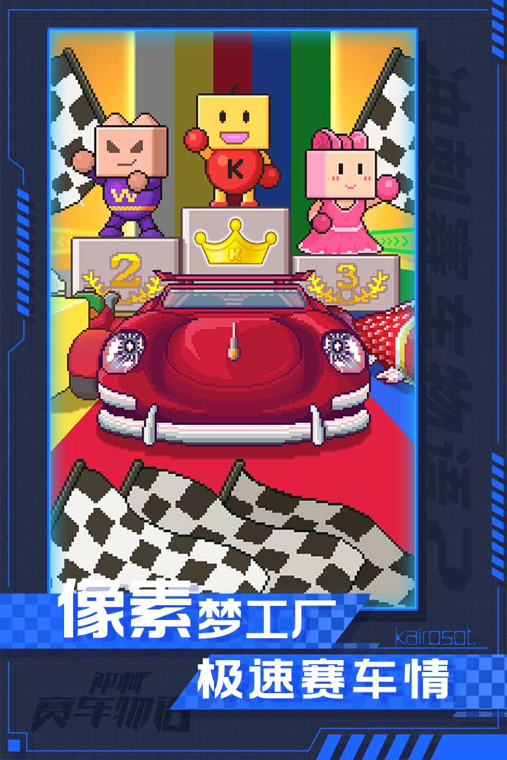 沖刺賽車物語2 九游版