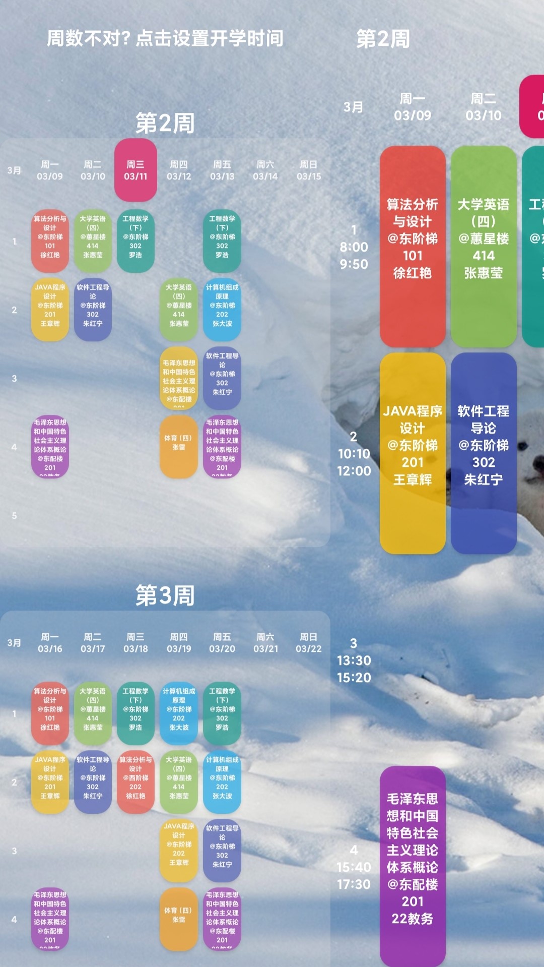 Shine課程表