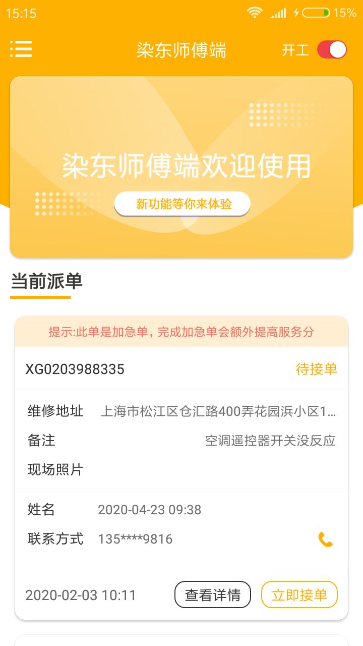 染東