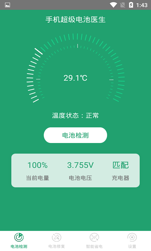 手機(jī)超級(jí)電池醫(yī)生