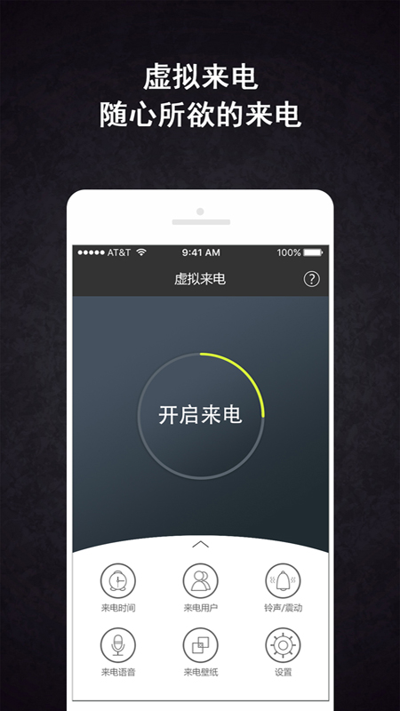 虛擬來(lái)電
