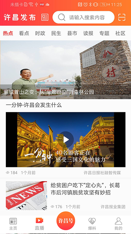 許昌發布