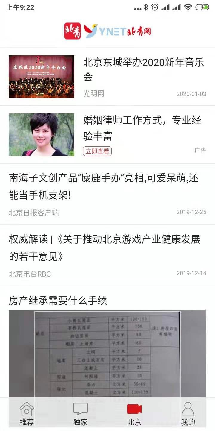 北青新聞