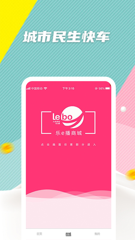 樂e播