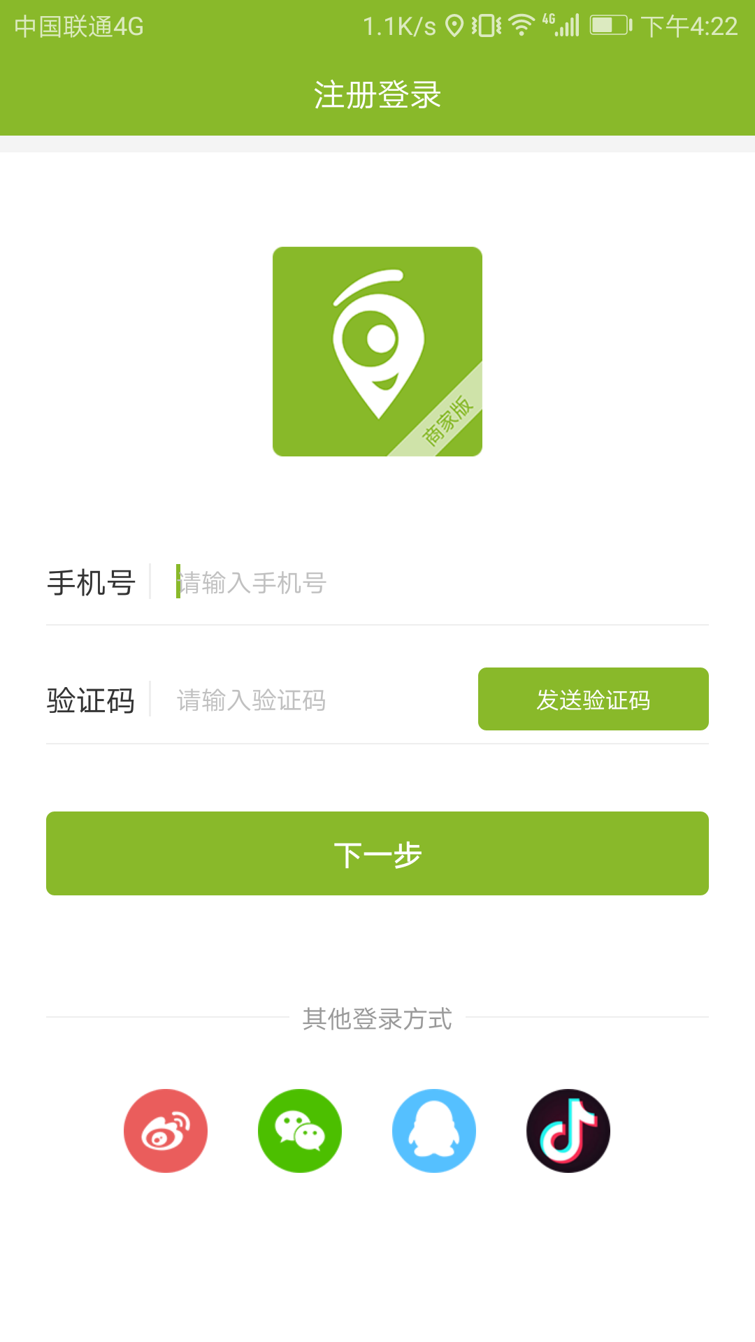 咱縣打車商家版