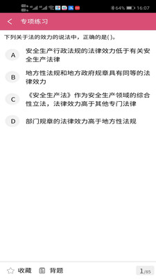 注冊安全工程師題