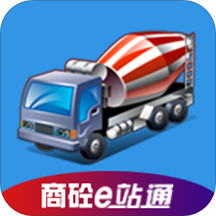 商砼e站通 司機(jī)版