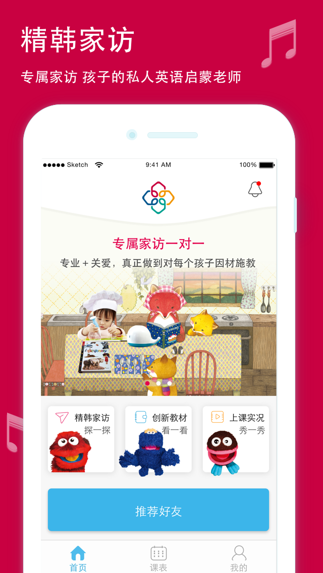 精韓家訪