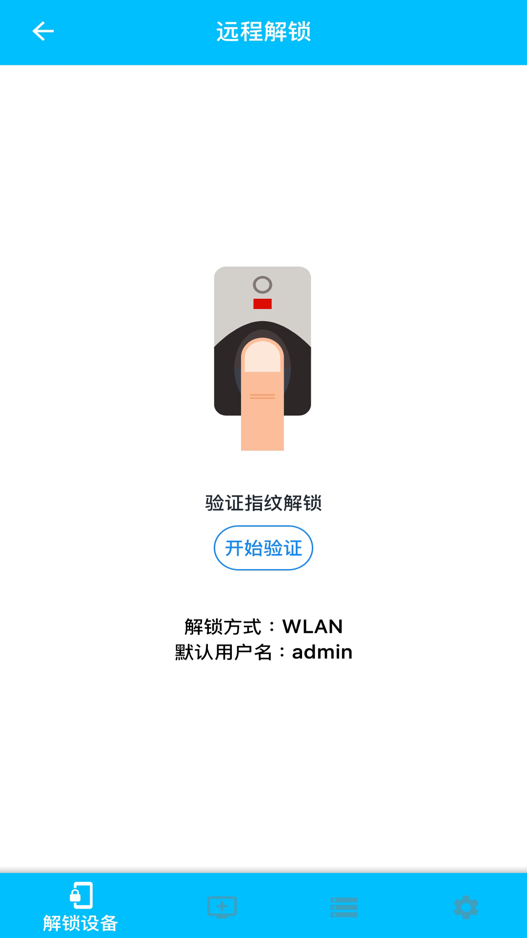 遠(yuǎn)程解鎖