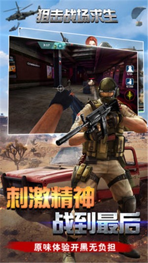 狙擊戰(zhàn)場求生