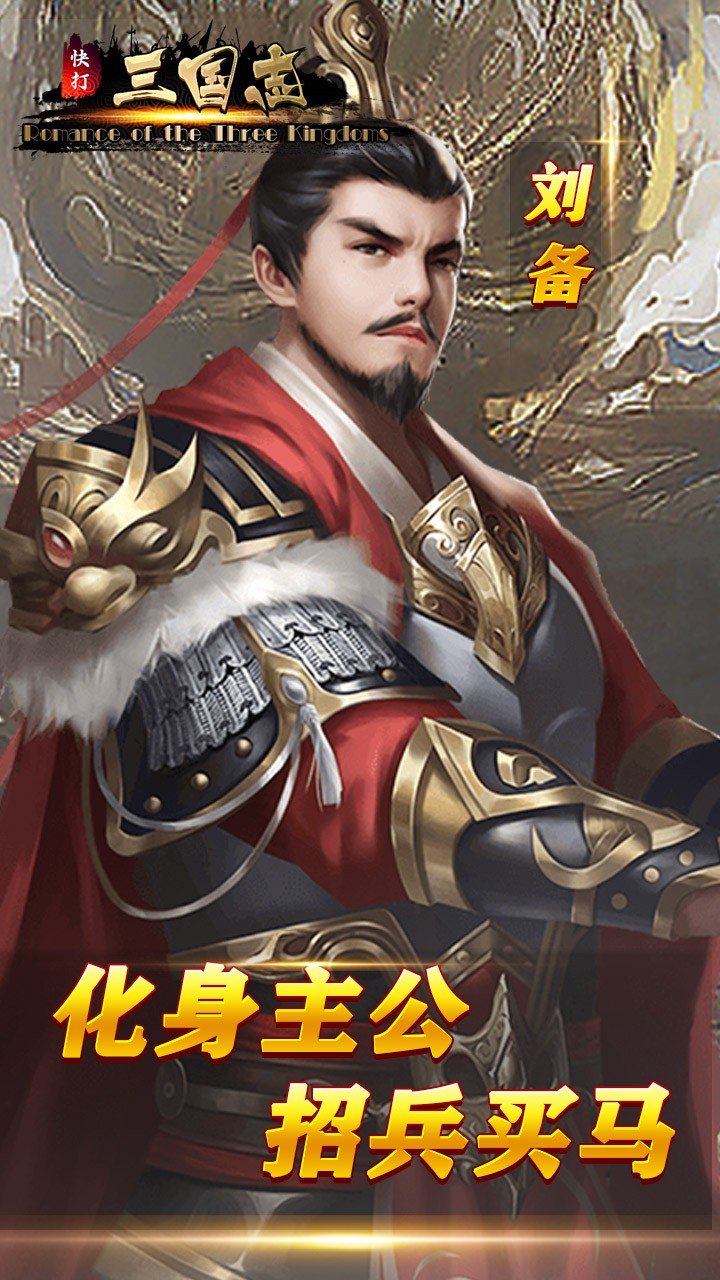 快打三國志 果盤版