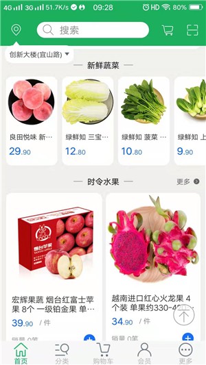 八戒生鮮
