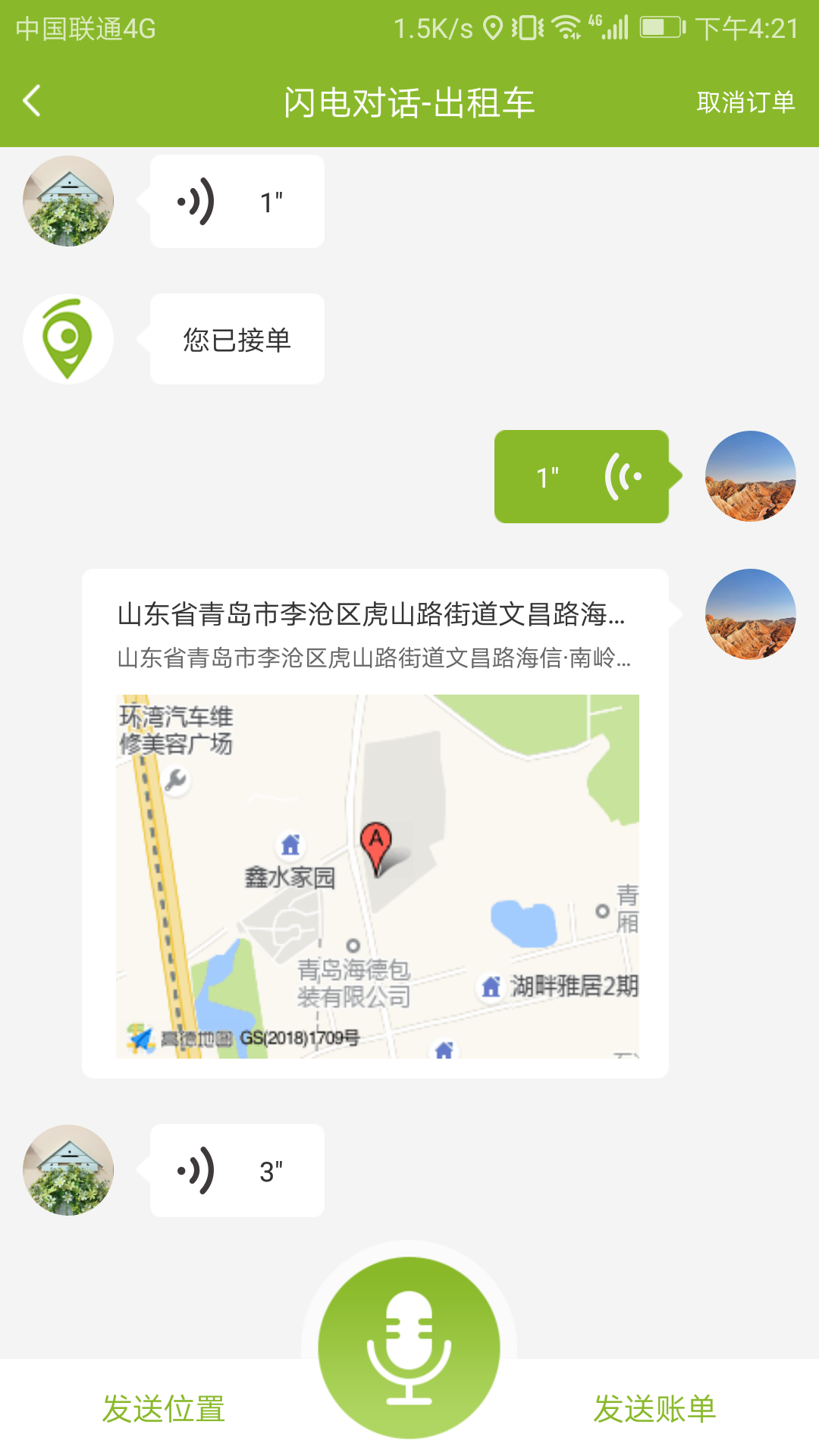 咱縣打車商家版