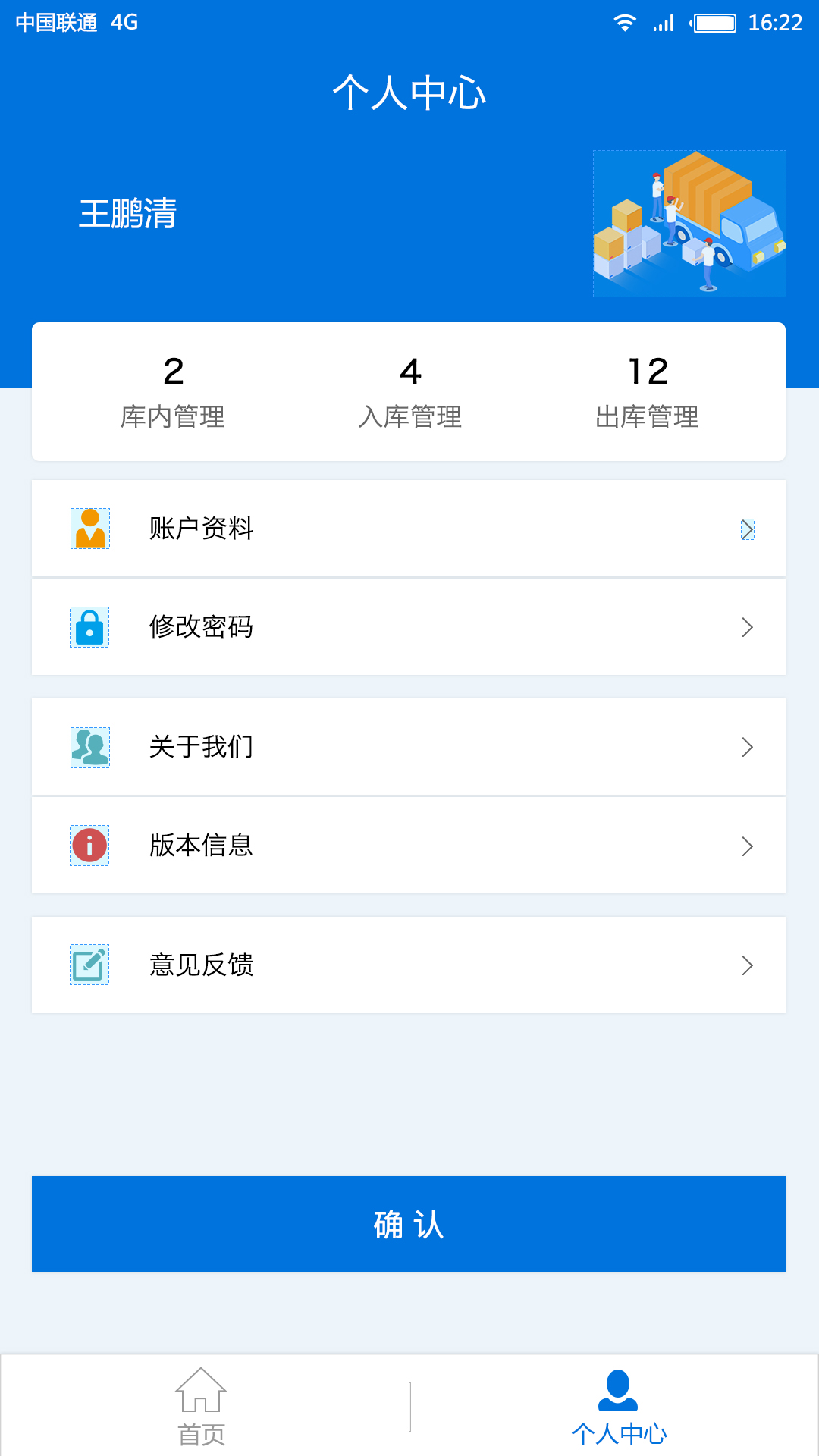 萬噸通 管理版