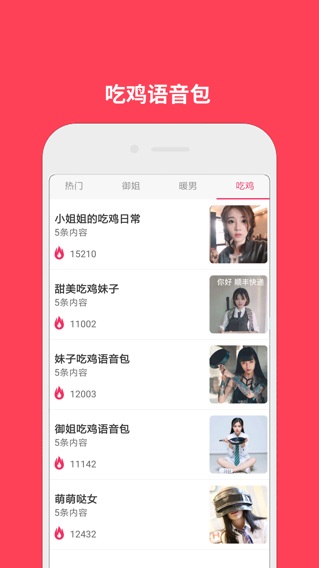 語(yǔ)音包