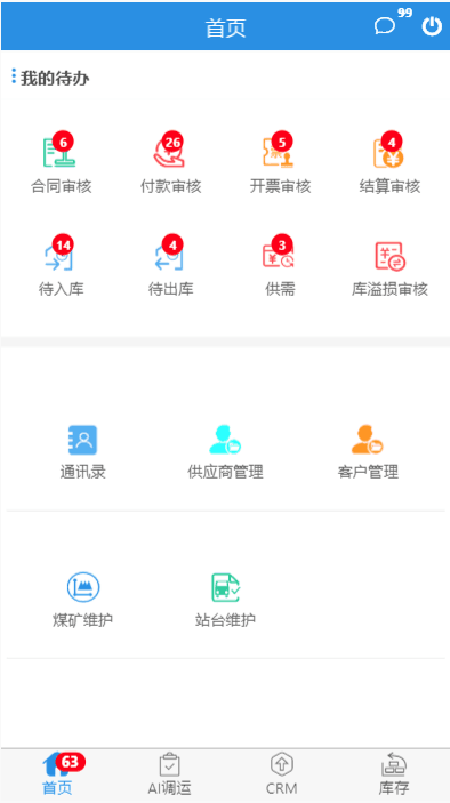 找煤智能調(diào)運(yùn)