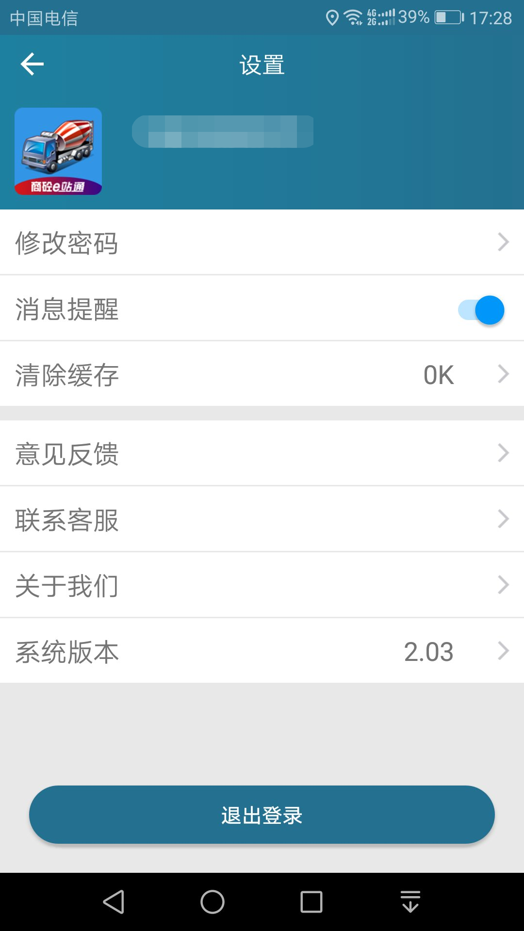 商砼e站通 司機(jī)版