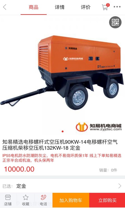知易機電商城