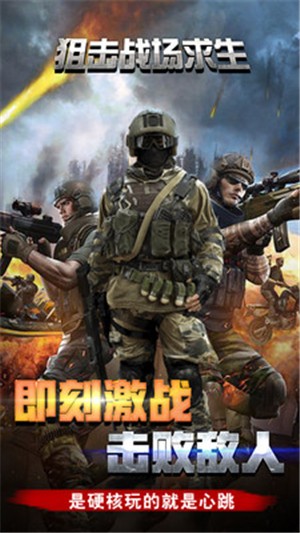 狙擊戰(zhàn)場求生